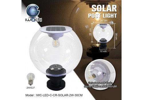 โคมไฟหัวเสา โซล่าเซลล์ (กลมใส) IWC-LED-C-CR-SOLAR-2W-30CM